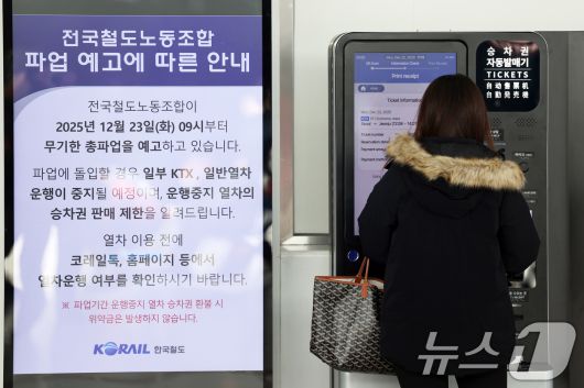 전국철도노동조합(철도노조) 총파업을 하루 앞둔 22일 서울역에 파업 관련 안내문이 설치돼 있다.  2025.12.22/뉴스1 ⓒ News1 황기선 기자