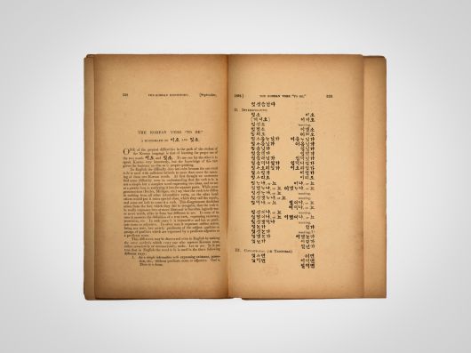 코리안리포지터리 (국립한글박물관 제공)