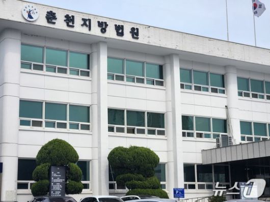 춘천지법 전경./뉴스1