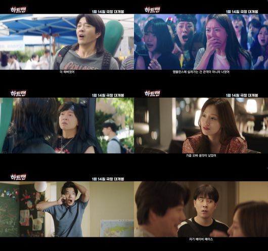 영화 '하트맨2' 메인 예고편