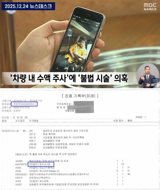 전현무의 소속사 SM C&C서 공개한 진료 기록부