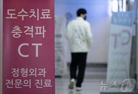 서울 시내의 한 정형외과. /뉴스1 ⓒ News1 이재명 기자