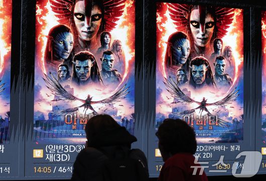 영화 '아바타: 불과 재'(감독 제임스 캐머런) 상영하는 극장/뉴스1 ⓒ News1 DB