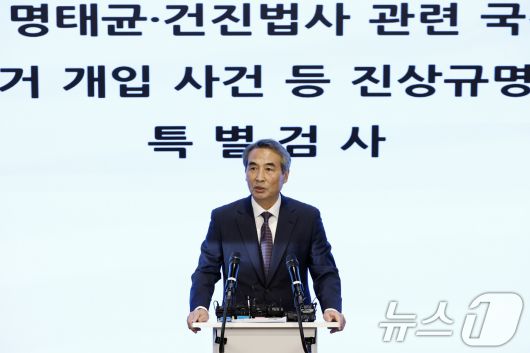 김건희와 명태균·건진법사 관련 국정농단 및 불법 선거 개입 사건 등 진상규명을 위한 특별검사팀 민중기 특별검사가 지난 29일 오전 서울 종로구 KT광화문빌딩 웨스트에 마련된 특별검사팀 브리핑룸에서 특검 수사 결과 종합 브리핑을 하고 있는 모습. 2025.12.29/뉴스1 ⓒ News1 박정호 기자