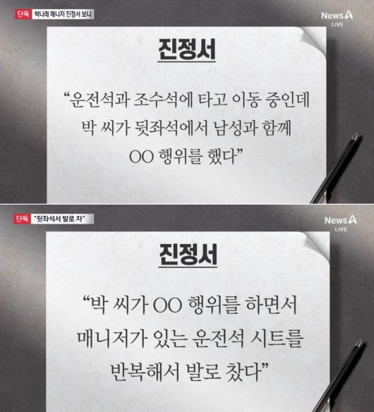 박나래 전 매니저들의 또 다른 폭로가 나왔다. 출처=채널A