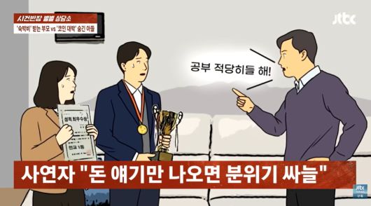 (JTBC '사건반장' 갈무리)