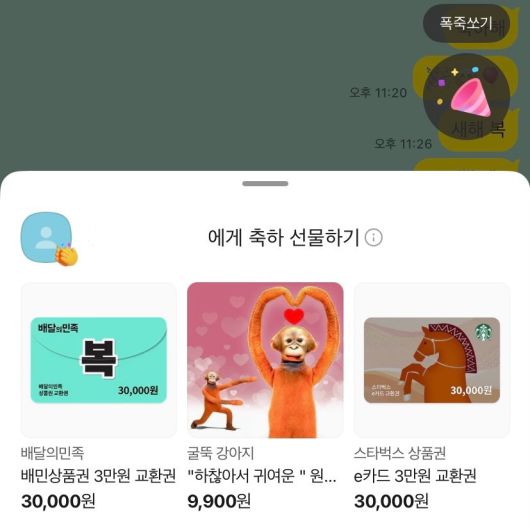 카카오톡에서 '축하' 키워드가 포함된 축하 인사를 전송하면 리액션 기능인 '채팅방에 축하하기' 배너가 뜬다. 이를 클릭하면 미니 웹뷰 형태의 선물하기와 우측 상단 폭죽쏘기 배너가 함께 노출된다. (카카오톡 갈무리)