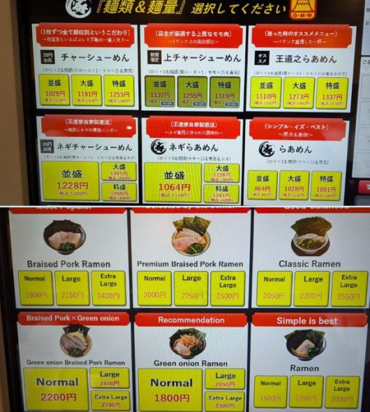 문제가 된 라멘집의 일본어 메뉴판과 영어 메뉴판의 가격이 다른 모습 (출처=소셜미디어 엑스(X))