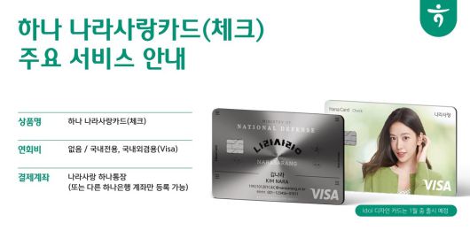 (하나은행 제공)