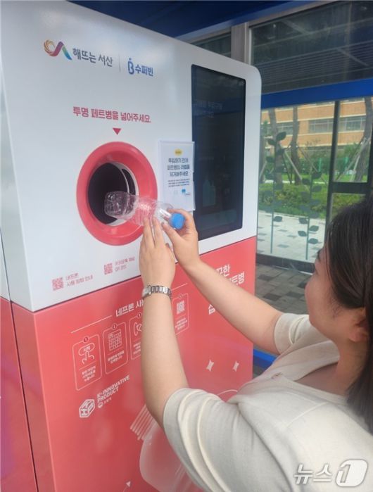 서산시 관내 공원에 설치된 투명 페트병 무인회수기(서산시 제공. 재판매 및 DB금지)2026.1.7/뉴스1