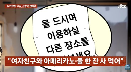 (JTBC '사건반장' 갈무리)