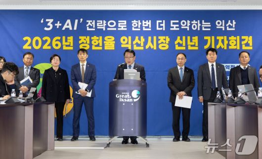 7일 전북 익산시청 3층 대회의실에서 열린 신년 브리핑. (익산시 제공. 재판매 및 DB 금지)