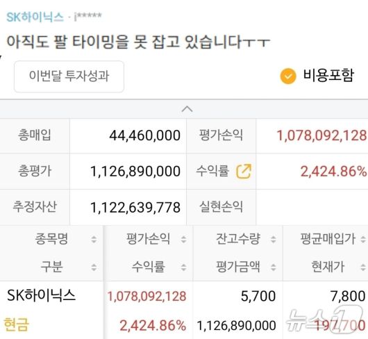 A 씨가 2024년 5월 공개한 SK하이닉스 수익. (블라인드)