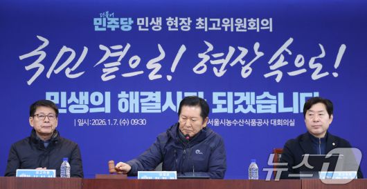 정청래 더불어민주당 대표가 7일 서울 송파구 서울시농수산식품공사에서 열린 서울 민생 현장 최고위원회의를 개의하고 있다. 2026.1.7/뉴스1 ⓒ News1 신웅수 기자