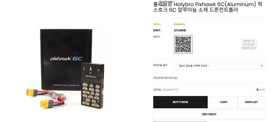 항공기 제조 부품 판매 사이트에서 비행 컨트롤러 제품이 37만원대에 판매되고 있다. 북한이 공개한 무인기 잔해의 부품과 같은 제품이다. (아크로사 홈페이지 갈무리)