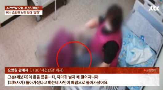 JTBC '사건반장' 방송 화면