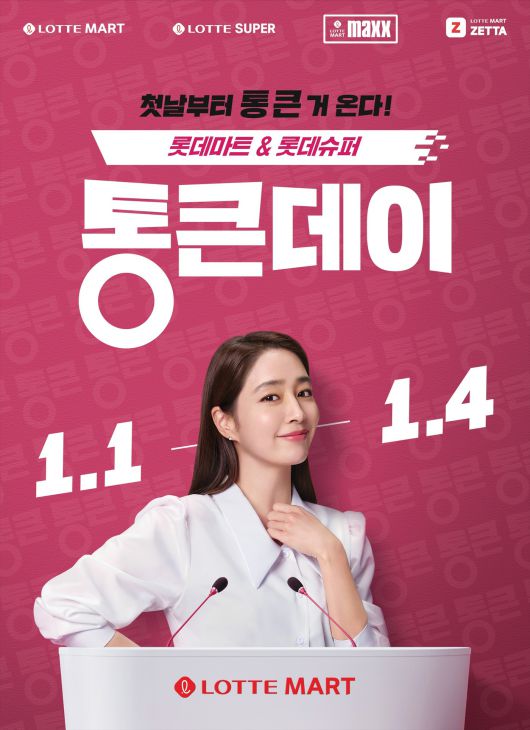 1월 '통큰데이' 메인 포스터(롯데쇼핑 제공).