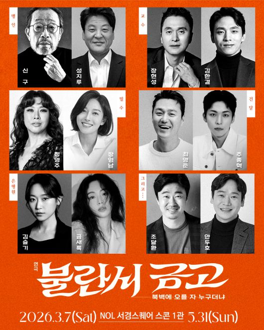 연극 '불란서 금고' 캐스팅 공개(장차, 파크컴퍼니 제공)