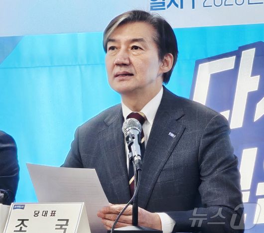 조국 조국혁신당 대표가 지난 8일 대구 수성구 조국혁신당 대구시당에서 열린 '대구 현장최고위원회' 회의에서 모두 발언을 하고 있다. 2026.1.8/뉴스1 ⓒ News1 남승렬 기자