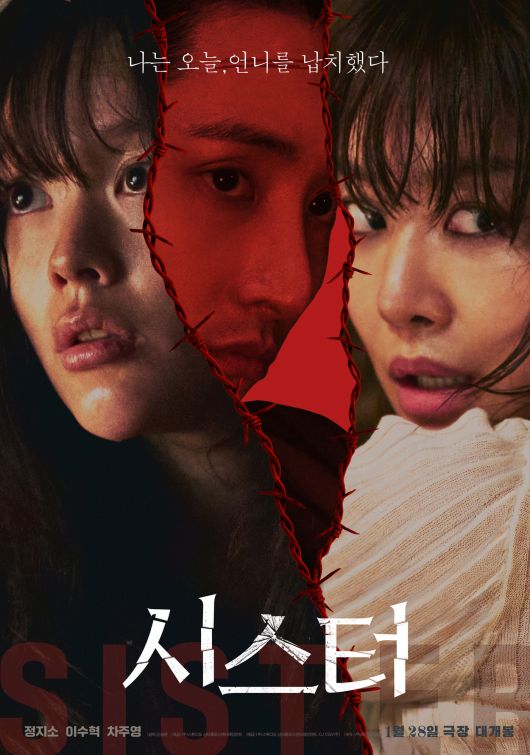 '시스터' 스틸 컷