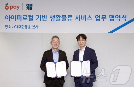 지난해 9월 서울 종로구 소재 CJ대한통운 본사에서 진행된 'CJ대한통운-당근페이 하이퍼로컬 기반 생활물류 서비스 업무 협약식의 모습. (CJ대한통운 제공)/ 뉴스1 DB