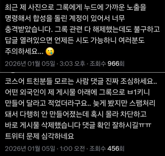 X에서 그록 딥페이크 합성을 호소하는 이용자들(X 갈무리)/뉴스1