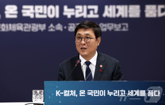 최휘영 문화체육관광부 장관이 13일 서울 중구 CKL기업지원센터에서 열린 문체부 소속·공공기관 업무보고에서 모두발언하고 있다. (문화체육관광부 제공. 재판매 및 DB 금지) 2026.1.13/뉴스1