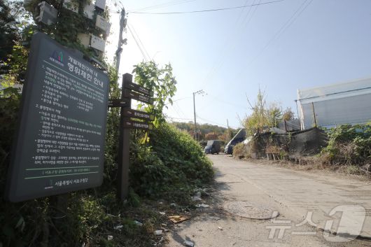 서울 서초구 원지동일대에 세워진 개발제한구역 안내문. (자료사진) /뉴스1 ⓒ News1 박세연 기자