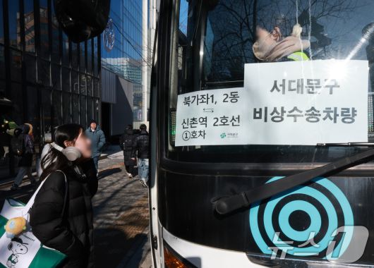 서울 시내버스 노동조합이 무기한 전면파업에 돌입한 13일 서울 서대문구 인근 버스정류장에서 시민들이 서대문구 비상수송차량를 이용하고 있다. 2026.1.13/뉴스1 ⓒ News1 이호윤 기자