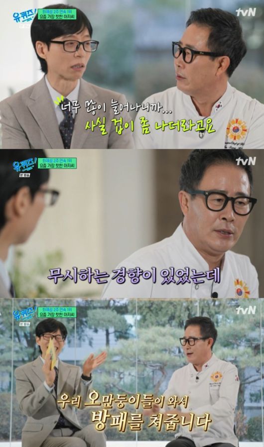 tvN '유 퀴즈 온 더 블럭' 캡처