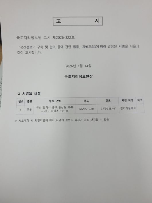 국가지명위원회 결정 고시문 (각 지자체 제공.재판매 및 DB금지)