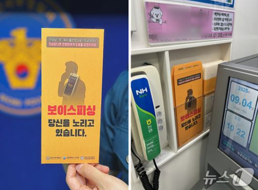대전 금융기관에 비치된 '멈춤봉투'(대전경찰청 제공) /뉴스1