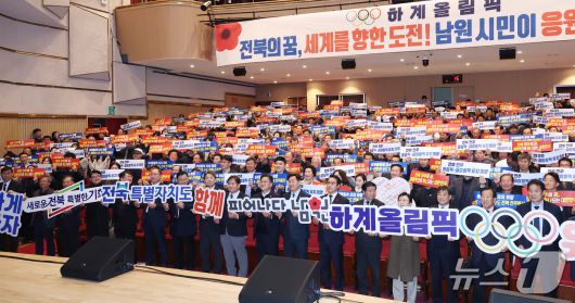 14일 남원춘향문화예술회관에서 '도민과 함께하는 2026년 시군 방문' 행사가 열린 가운데 김관영 도지사와 최경식 남원시장 및 참석자들이 '하계올림픽 유치희망 K-문화의 수도 전북 전주에서' 피켓을 들고 기념촬영을 하고 있다.(전북도 제공. 재판매 및 DB금지)/뉴스1