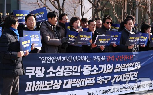 오세희 더불어민주당 의원을 비롯한 민주당 전국소상공인위원회 위원과 수도권 소상공인연합회 관계자들이 14일 오전 서울 송파구 쿠팡 본사 앞에서 기자회견을 열고, 쿠팡 이용자 이탈과 주문 감소 등으로 인한 입점업체의 피해 보상을 촉구하고 있다. 2026.1.14/뉴스1 ⓒ News1 구윤성 기자