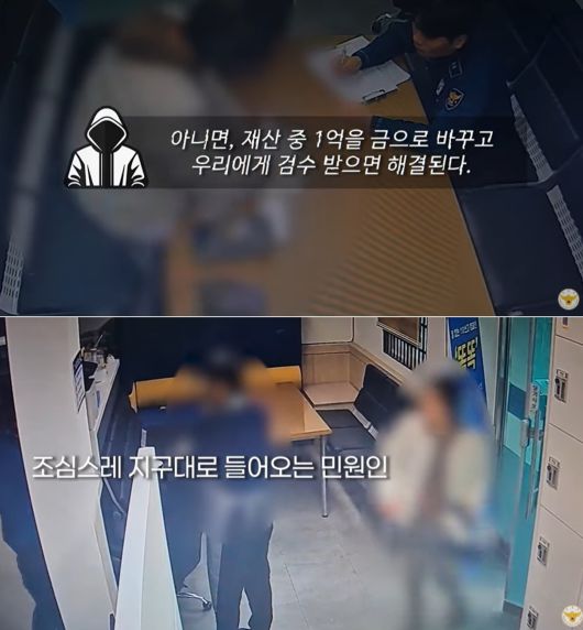 유튜브 채널에는 '1억원 상당의 금을 전달하기 직전'이라는 제목의 영상이 공개됐다. 출처=경찰청 유튜브