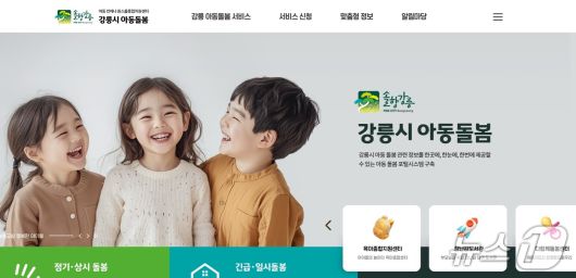 아동돌봄통합정보제공 플랫폼 화면.(강릉시 제공, 재판매 및 DB 금지) 2026.1.15/뉴스1