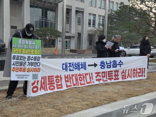 대전충남통합 주민투표 추진위원회가 15일 대전시청 북문 앞에서 통합 관련 주민투표를 촉구하는 집회를 열었다. ⓒ 뉴스1 김종서 기자