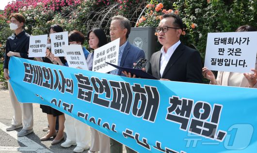 한국금연운동협의회와 한국YWCA연합회 회원들이 22일 오후 서울 서초구 법원삼거리에서 500억원대 '담배 소송' 항소심 최종 변론을 앞두고 담배소송 지지 기자회견을 하고 있다. 2025.5.22/뉴스1 ⓒ News1 김진환 기자