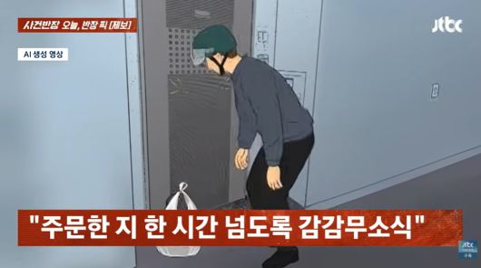 (JTBC '사건반장' 갈무리)