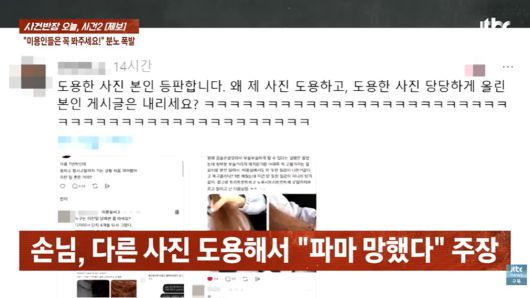 (JTBC '사건반장' 갈무리)