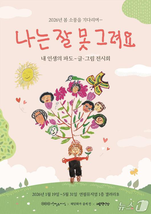 동해시 평생학습 작품 전시회 홍보물.(동해시 제공, 재판매 및 DB 금지) 2026.1.15/뉴스1