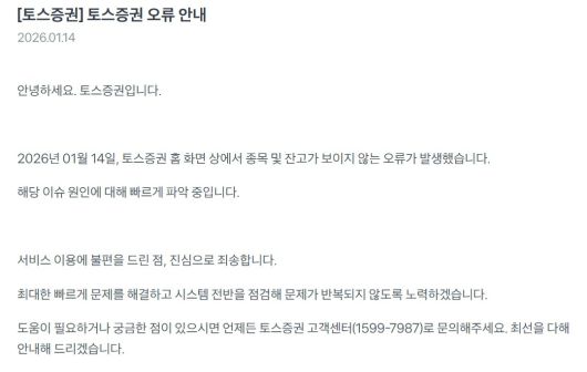 토스증권 오류 안내.