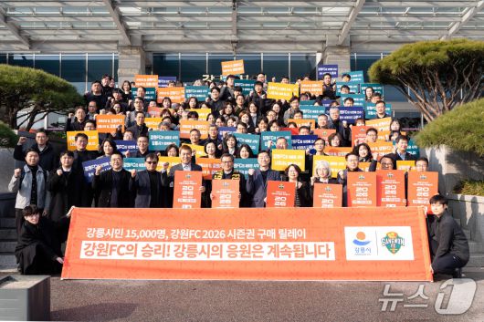 15일 강원 강릉시청 앞에서 열린 강원FC 2026시즌권 단체구매 릴레이 퍼포먼스.(강릉시 제공, 재판매 및 DB 금지) 2026.1.15/뉴스1