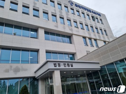 춘천지방법원 속초지원 전경.(춘천지법 속초지원)ⓒ News1 윤왕근 기자