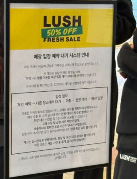 러쉬 '2026 프레쉬 세일' 행사 모습.(온라인커뮤니티)