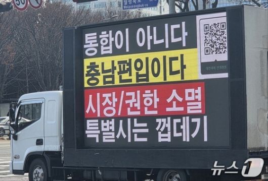 대전 서구 둔산동 정부대전청사 서문 일대에서 대전충남 행정통합 반대 트럭시위가 진행됐다. ⓒ 뉴스1 김종서 기자