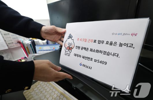 16일 경기 하남시청에서 한 공무원이 퇴근 준비를 하고 있다. 2026.1.16/뉴스1 ⓒ News1 김영운 기자