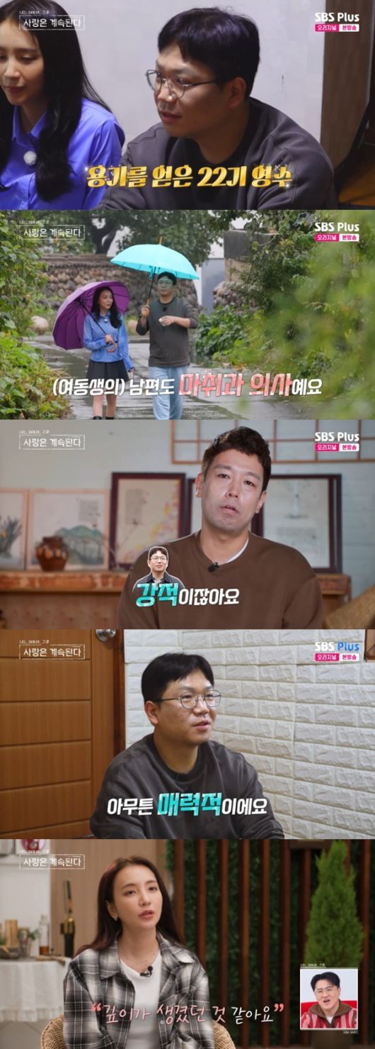 ENA·SBS플러스 '나는 SOLO, 그 후 사랑은 계속된다' 캡처