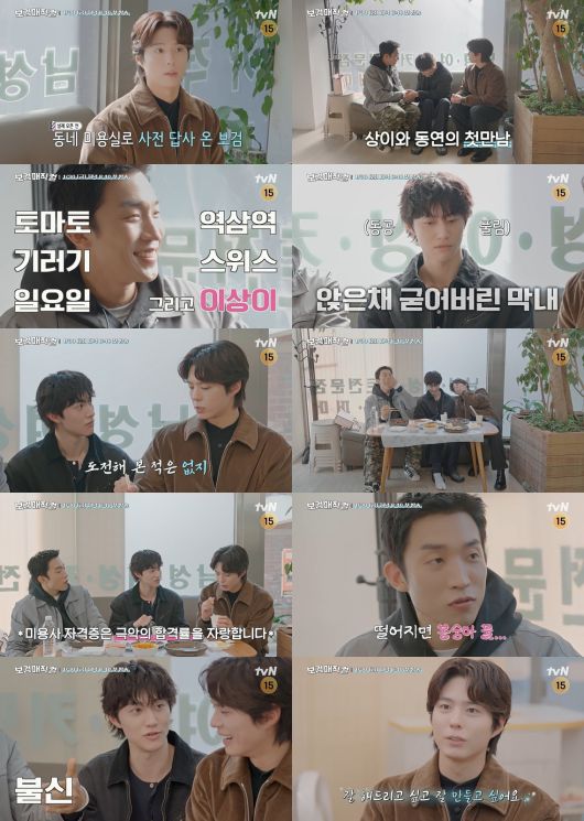 tvN '보검 매직컬'