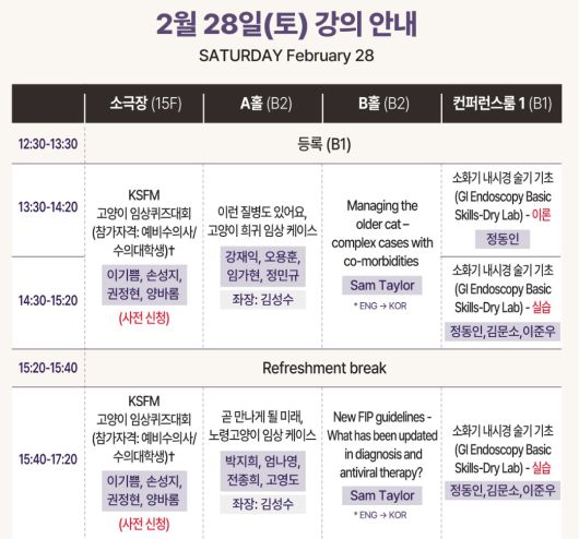 제15회 2026 KSFM 컨퍼런스 포스터 ⓒ 뉴스1